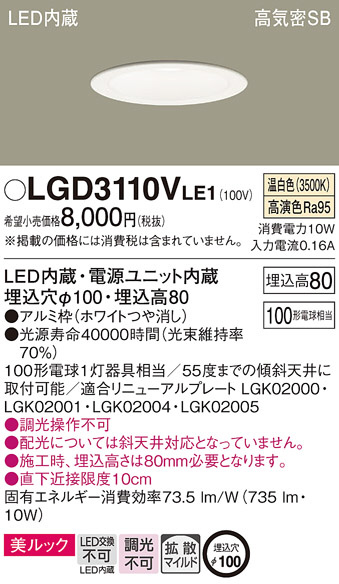 ダウンライト LGD3110VLE1 16台 Panasonic ダウンライト LGD3110VLE1