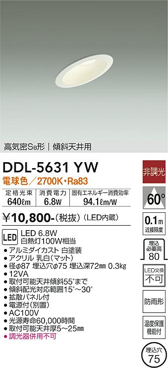 DAIKO 大光電機 ダウンライト DDL-5631YW | 商品紹介 | 照明器具の通信