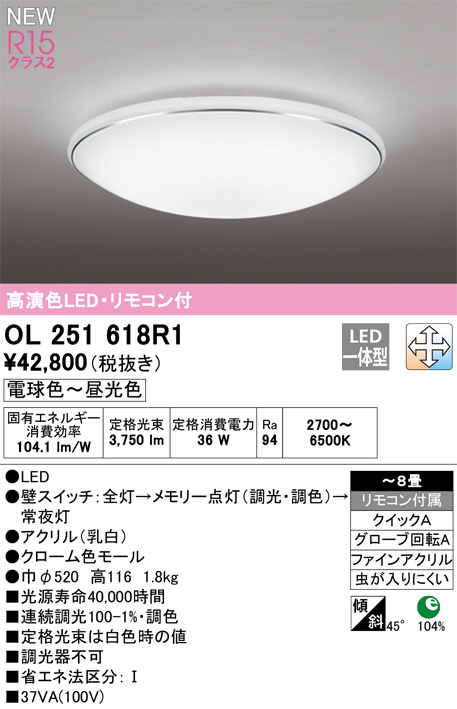 ODELIC オーデリック LED シーリングライト OL251618R1 | 商品紹介