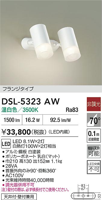 DAIKO 大光電機 スポットライト DSL-5323AW | 商品紹介 | 照明器具の