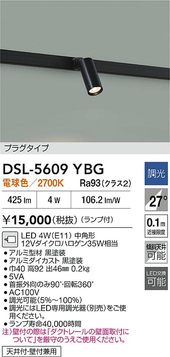 DAIKO 大光電機 スポットライト DSL-5609YBG | 商品紹介 | 照明器具の