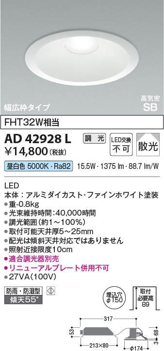 Koizumi コイズミ照明 LED高気密SBダウンライト AD42928L | 商品紹介