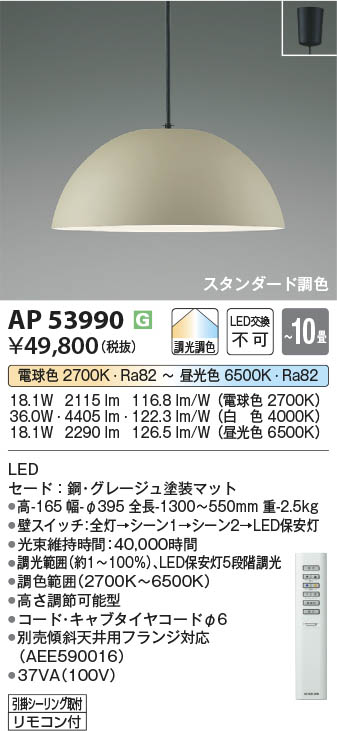 Koizumi コイズミ照明 LEDペンダント AP53990 | 商品紹介 | 照明器具の