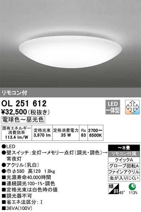 ODELIC オーデリック シーリングライト OL251612 | 商品紹介 | 照明