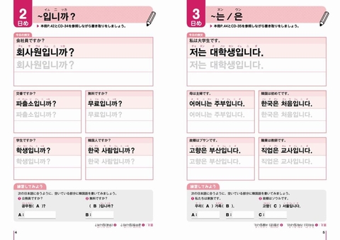 CD付き 1日10分でわかる！話せる！韓国語スタートBook | ナツメ社