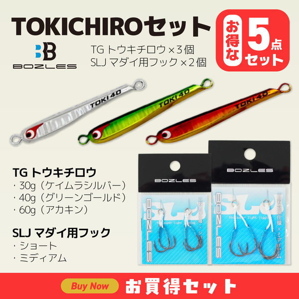 ボーズレス TGトウキチロウ80g 4本セット ボーズレス TGトウキチロウ