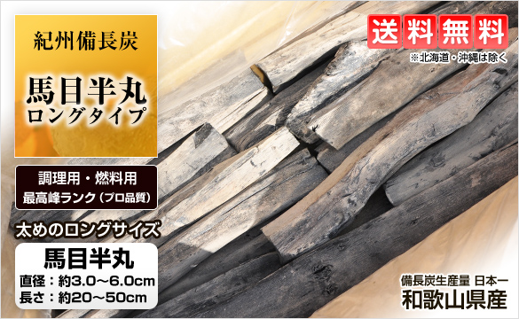 紀州備長炭 馬目樫 樫細丸S15kg 窯元直売 紀州備長炭 馬