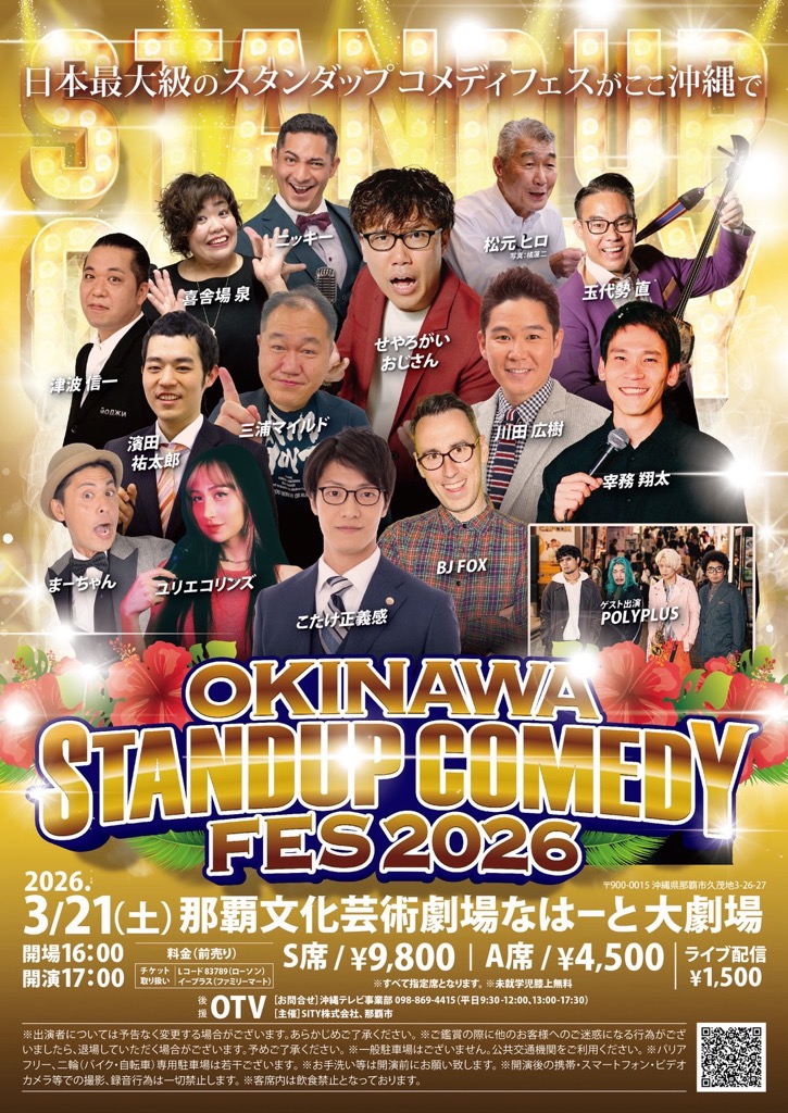 公演・展示情報情報 | 暗黒舞踏 | 那覇文化芸術劇場 なはーと | NAHA