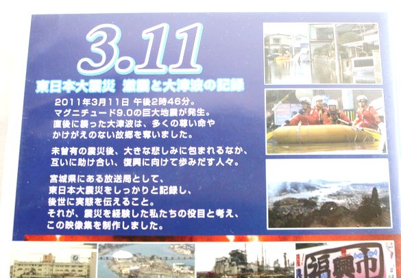 3.11 東日本大震災 激震と大津波の記録 DVD C135 - 骨董、古民具、古書