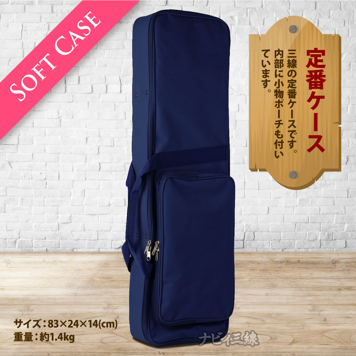 ソフトケース（青）｜三線の定番ケースです｜三線専門店ナビィ三線