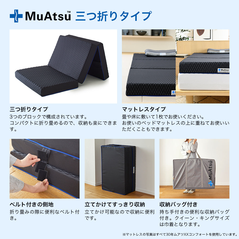 ムアツ 折りたたみマットレス スタンダード《MuAtsu》 | 西川ストア