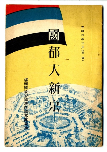 100万都市を目指した満州の首都 理念を語る小冊子｜【西日本新聞me】