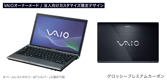 SONY VAIO Z VPCZ13AGJ カスタム core i7-640M SONY VAIO Zシリーズ