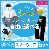 スノーウェア・スキーウェア・スノボウェア・スノーギアのレンタル