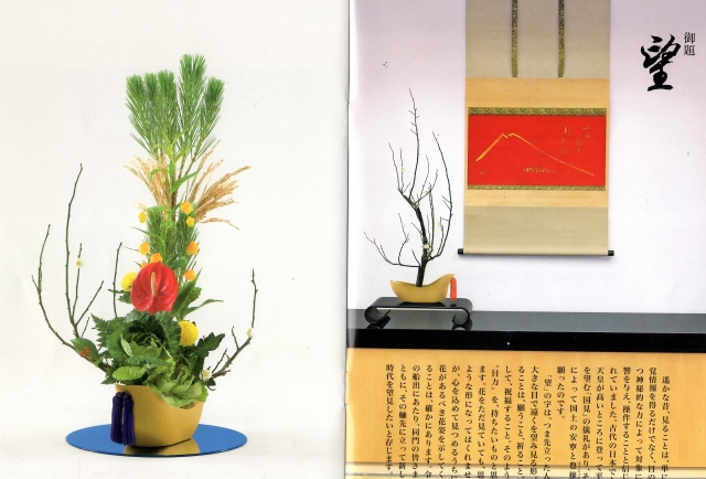 9月26日。嵯峨御流 御題花「望」を発表しました。 - いけばな嵯峨御流