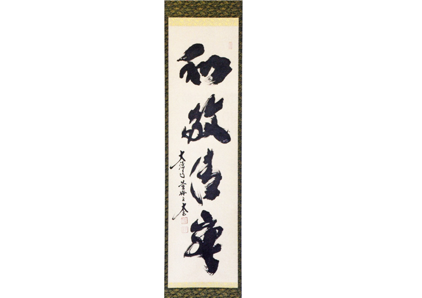 茶道具】御家流家元式守蝸牛筆 「夕蛙」歌 横物 掛軸 B855 【公式通販】