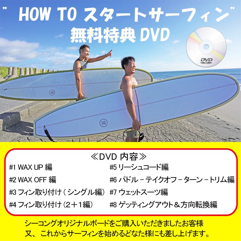 シーコングオリジナル シングルフィンロングボード TIP（ティップ）