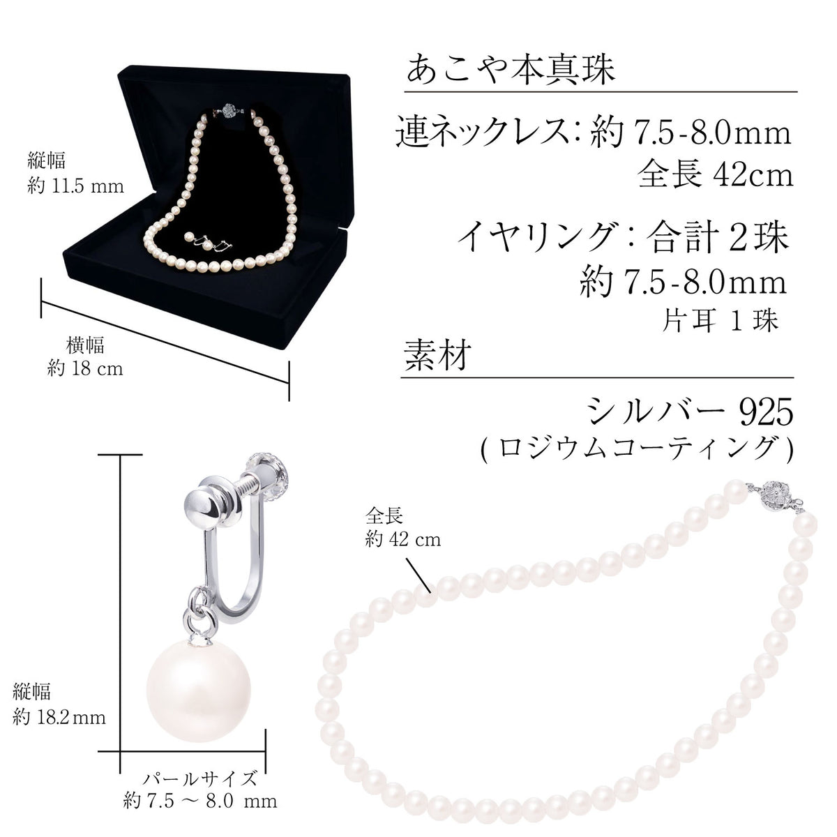あこや 本真珠 7.5-8.0mm 2点セット ネックレス イヤリング ホワイト