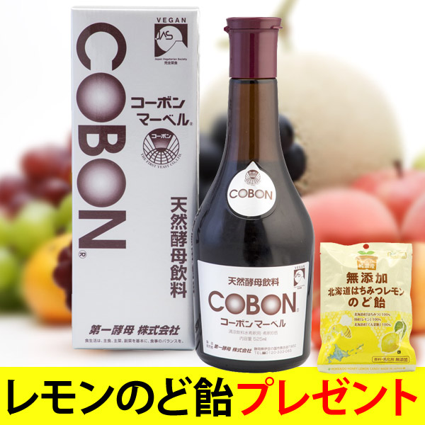 コーボンマーベル（525ml）酵母 ダイエット コーボン・マーベル
