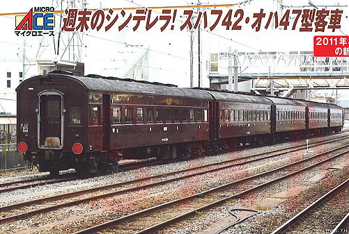 ☆予約品 マイクロエース 【5両SET】 スハ43系 JR東日本イベント用列車