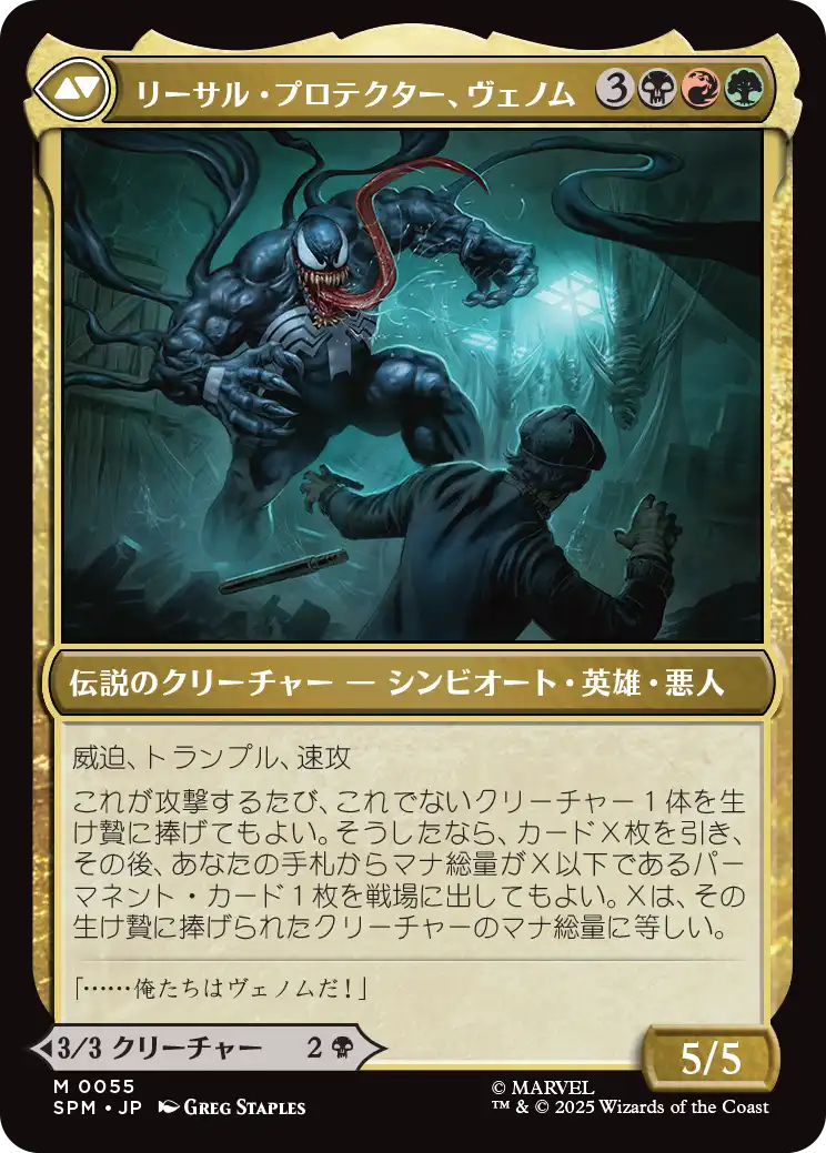 最安値 MTG エディ・ブロック / ヴェノム クラシックコミック FOIL 最