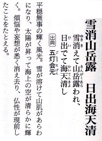 茶道具】表千家 久田宗也宗匠筆 一行「日出海天清」 書 掛軸 B945