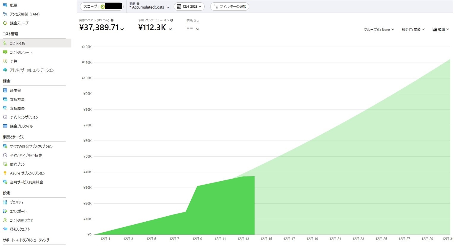 Azureの価格改定が決定！】Azureの利用料金を正しく管理しよう | QES