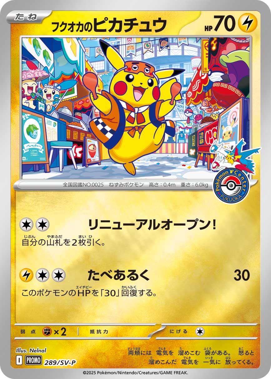 フクオカのピカチュウ | ポケモンカードゲーム公式ホームページ