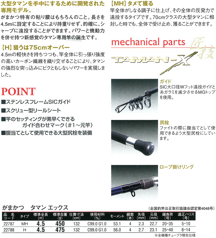 激レア】がまかつ タマン X H-450 がまかつ タマンX H 450 【公式通販】