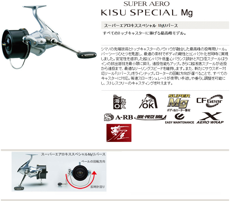 投げ釣り/リール/○2016○スーパーエアロ キススペシャル Mgリバース