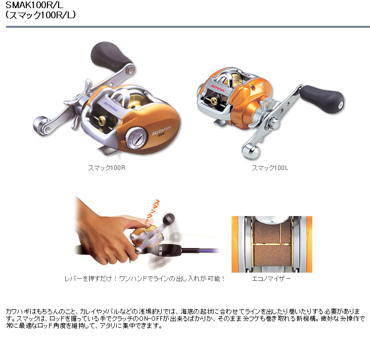 リール/両軸リール/スマック100R/L