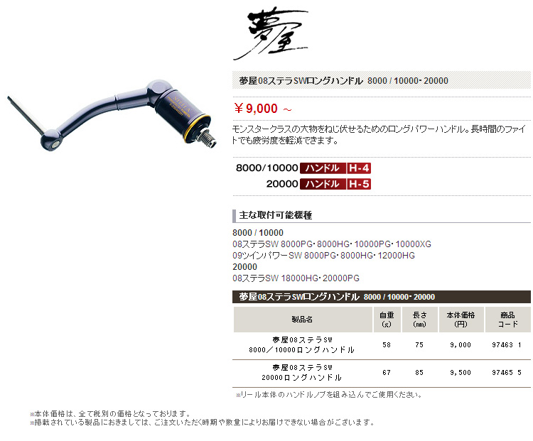 08ステラSW 10000XG夢屋ハンドル +替えスプール 08ステラSW 10000XG夢