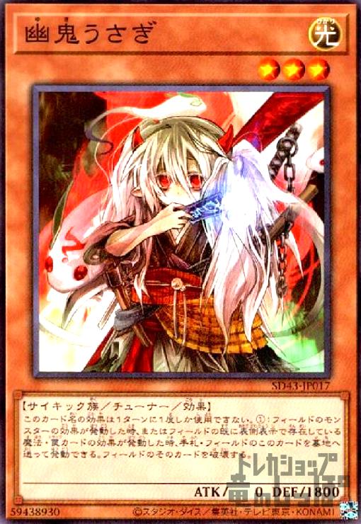 遊戯王 幽鬼うさぎ 20th 2枚 遊戯王 幽鬼うさぎ 2枚 20thシークレット