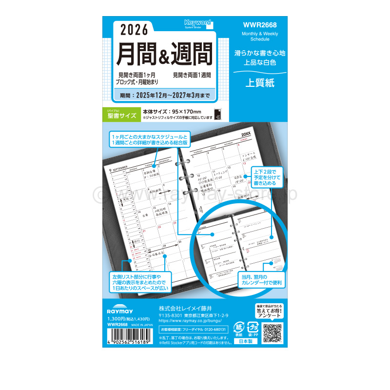 キーワード リフィル 2026年日付入 聖書サイズ 月間＆週間 / レイメイ