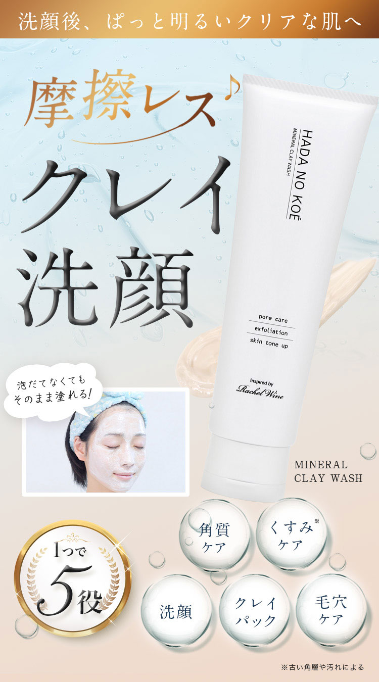 クレイウォッシュ3本セット クレイビューティーフェイスウォッシュ