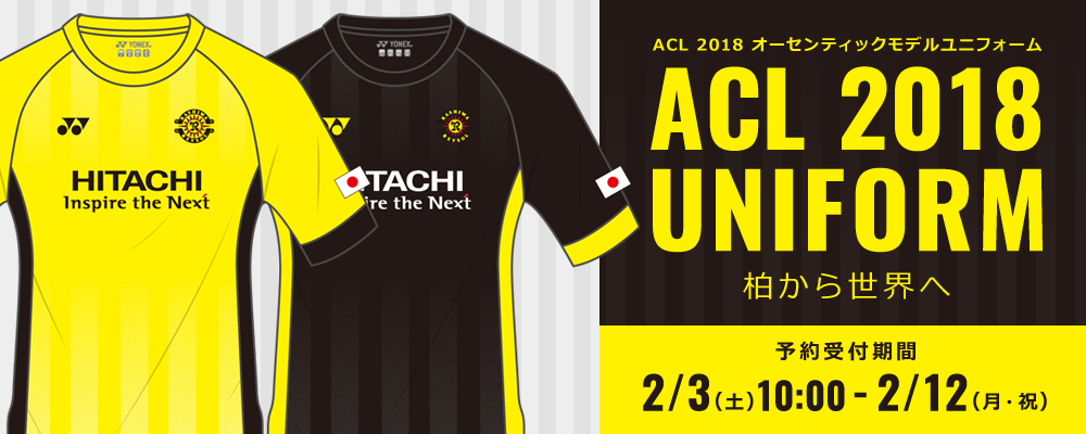 2018シーズン ACLユニフォーム ｜柏レイソルオフィシャルオンライン