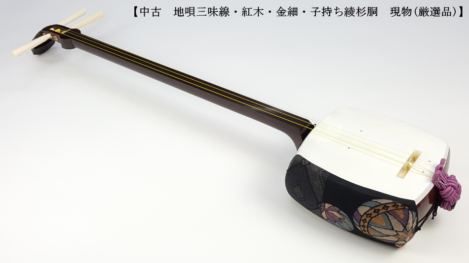 SSX2673 三味線 中棹 地唄 民謡 子持ち綾杉胴 紅木 金細 SSX2673