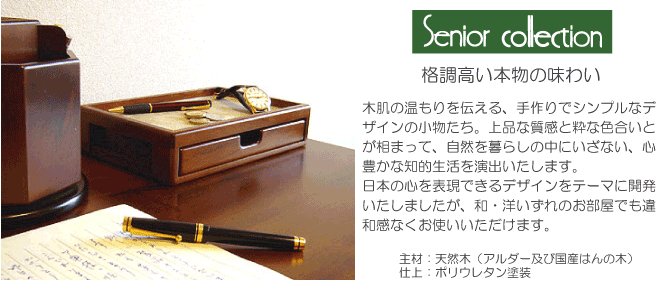シニアコレクション 万年筆入れ [メモ,万年筆,名刺,ペン,手紙]