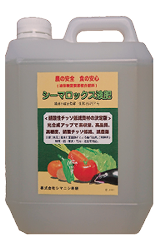 資材 【シーマロックス液肥】 岩石に含まれるミネラル成分が光合成能力