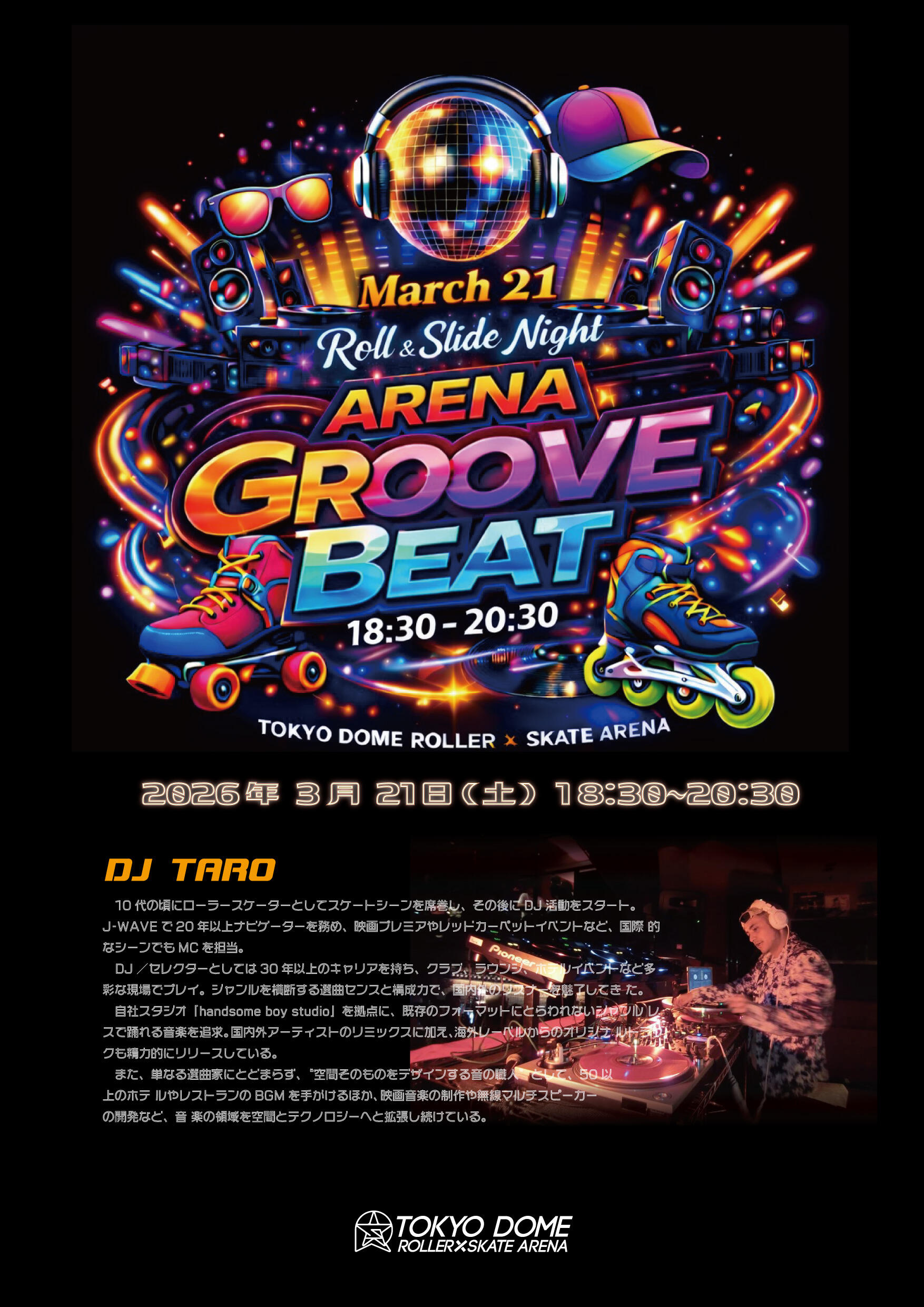 3月21日(土)】ARENA GROOVE BEAT ～Roll & Slide Night～ 開催！| 東京