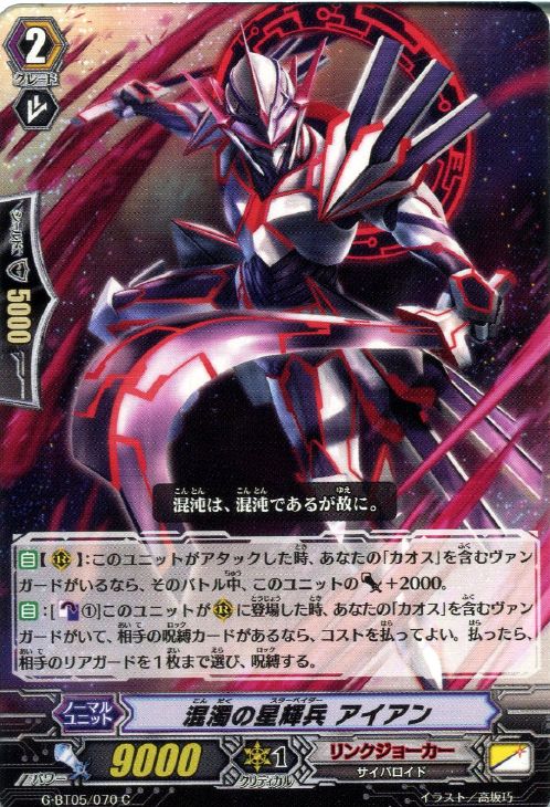 混濁の星輝兵 アイアン【ヴァンガードトレカ高価買取価格査定：CB