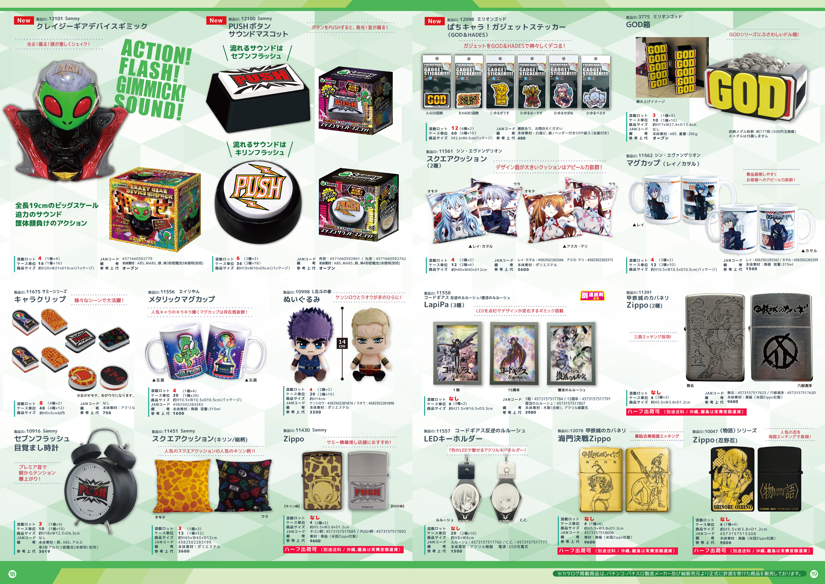 最新パチキャラカタログ｜ぱちキャラ オンライン Produced by Taiko