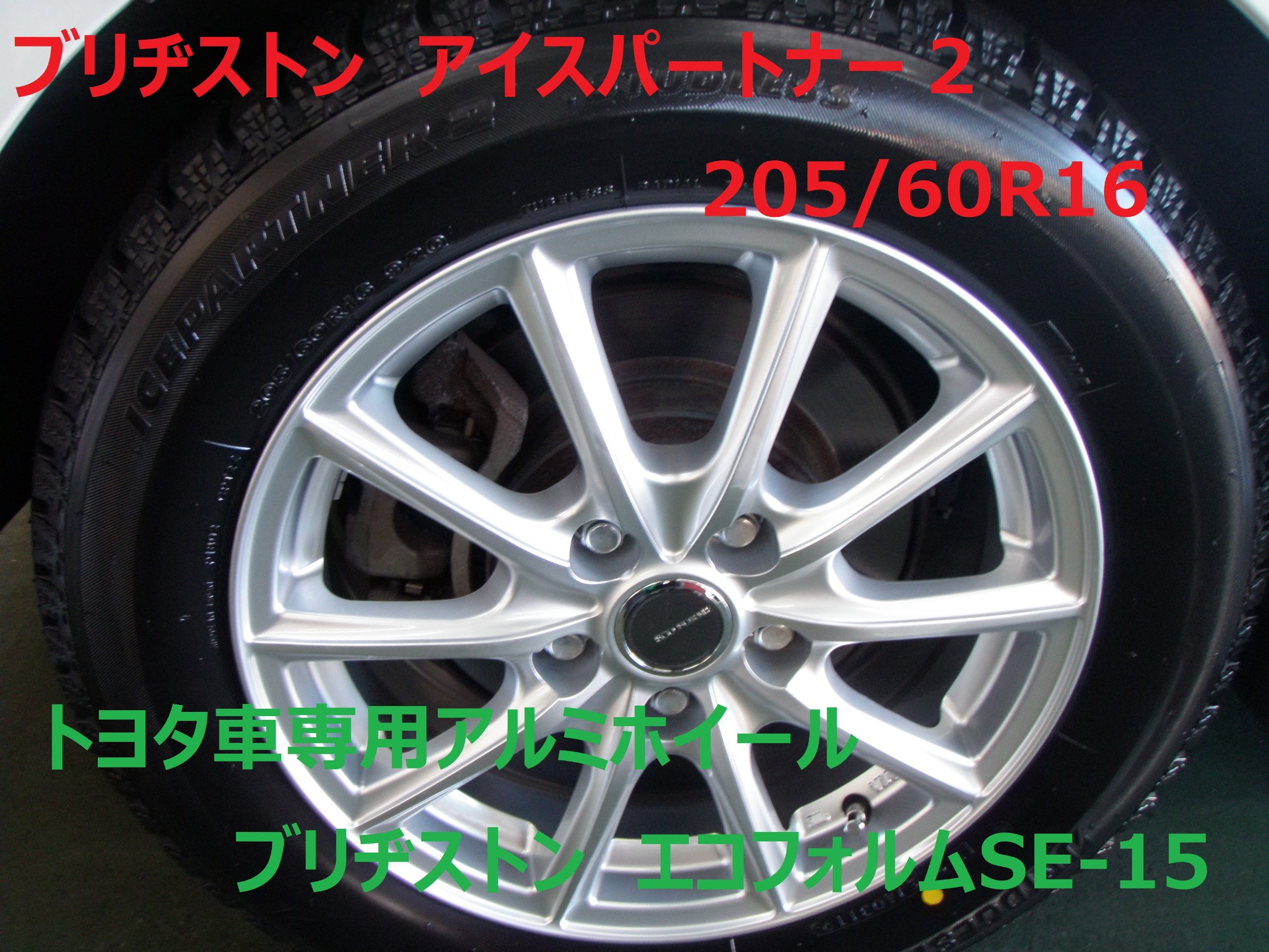 ☆TOYOTA プリウスα スタッドレスタイヤホイールセット装着 | 店舗お