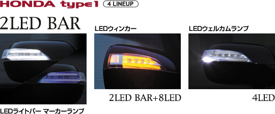 ジュエルLEDドアミラーウィンカー | Valenti Japan | ヴァレンティジャパン