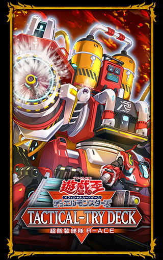 遊戯王OCG TACTICAL-TRY DECK (2025) 特設サイト | 遊戯王OCGデュエル