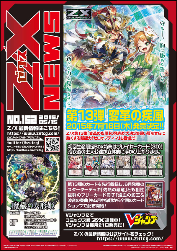 Z/X NEWS No.151- ｜ Z/X - Zillions of enemy X - ゼクス公式サイト