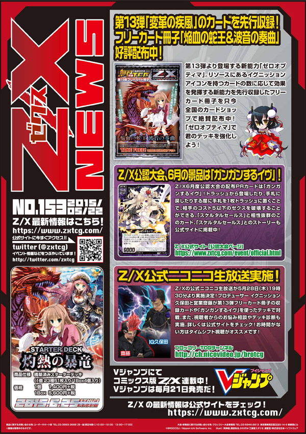 Z/X NEWS No.151- ｜ Z/X - Zillions of enemy X - ゼクス公式サイト