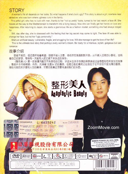 整形美人 (DVD) (2002)日本TVドラマ | 全1~11end