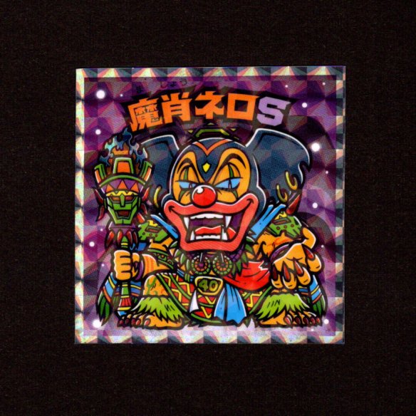 魔肖ネロS（S6） - ゼウスの森