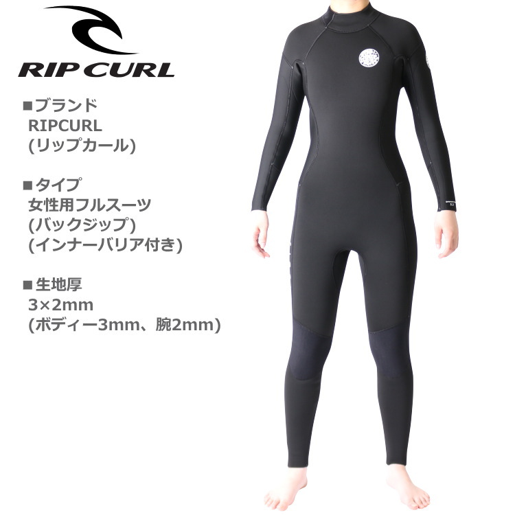 リップカール ウェットスーツ レディース 3mm / 2mm フルスーツ